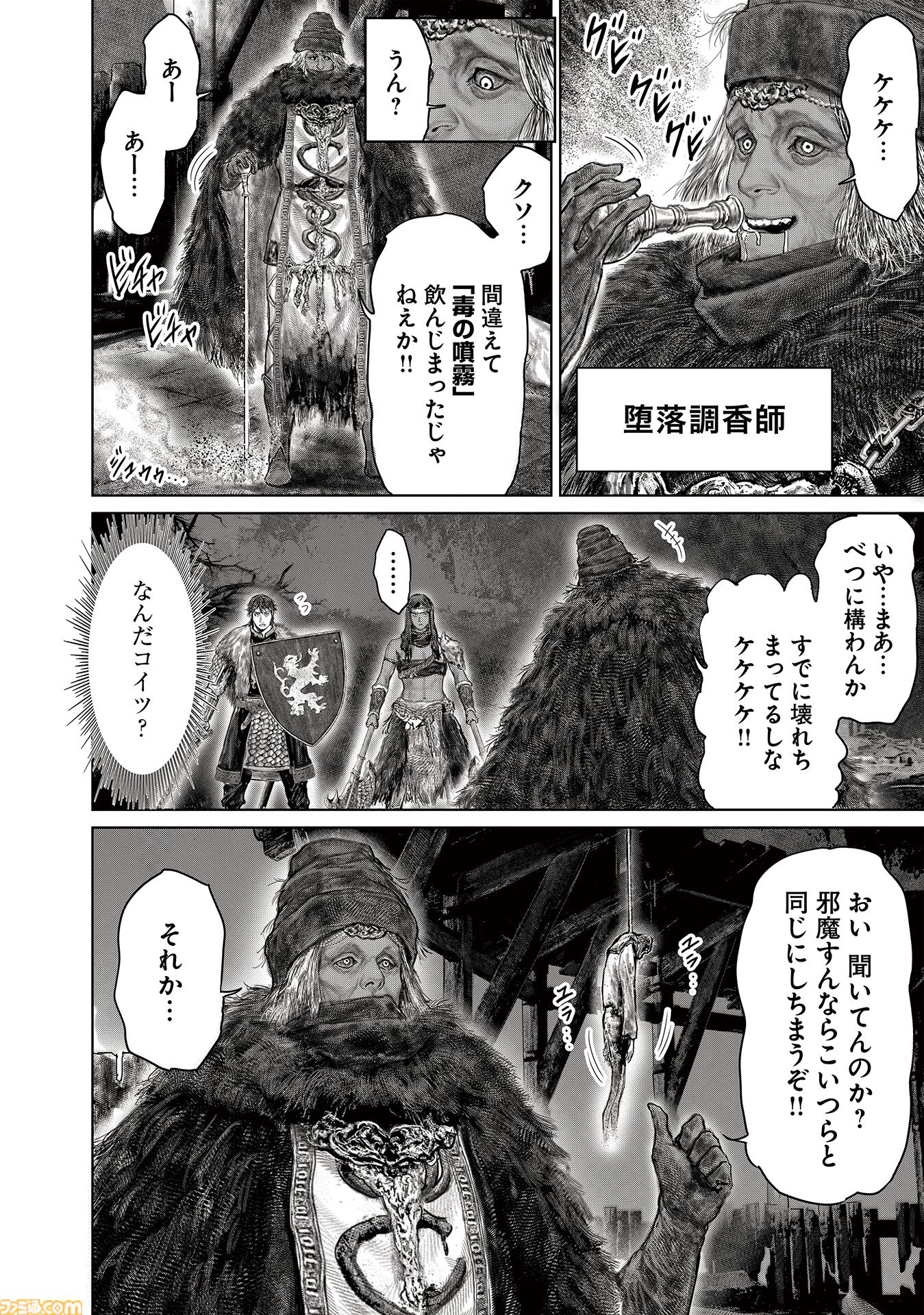 ギャグ漫画『ELDEN RING 黄金樹への道』第53話前編公開。褪夫＆ネフェリ vs 忌み潰し＆堕落調香師の激闘！ |  ゲーム・エンタメ最新情報のファミ通.com