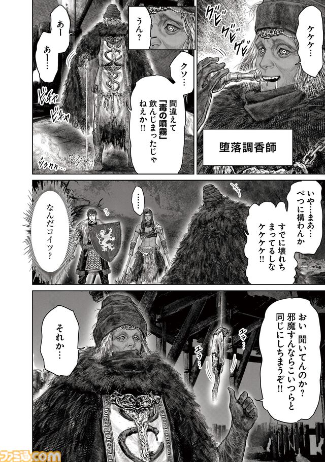 ギャグ漫画『ELDEN RING 黄金樹への道』第53話前編公開。褪夫＆ネフェリ vs 忌み潰し＆堕落調香師の激闘！