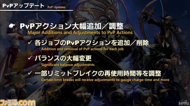 【FF14】第84回PLL最新情報まとめ。パッチ7.1は11月12日に公開へ。“Vana'diel March”からはじまる新トレーラーもお披露目