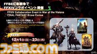 【FF14】第84回PLL最新情報まとめ。パッチ7.1は11月12日に公開へ。“Vana'diel March”からはじまる新トレーラーもお披露目