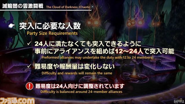 【FF14】第84回PLL最新情報まとめ。パッチ7.1は11月12日に公開へ。“Vana'diel March”からはじまる新トレーラーもお披露目