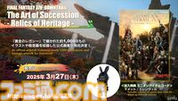 【FF14】第84回PLL最新情報まとめ。パッチ7.1は11月12日に公開へ。“Vana'diel March”からはじまる新トレーラーもお披露目