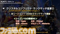 【FF14】第84回PLL最新情報まとめ。パッチ7.1は11月12日に公開へ。“Vana'diel March”からはじまる新トレーラーもお披露目