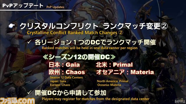 【FF14】第84回PLL最新情報まとめ。パッチ7.1は11月12日に公開へ。“Vana'diel March”からはじまる新トレーラーもお披露目