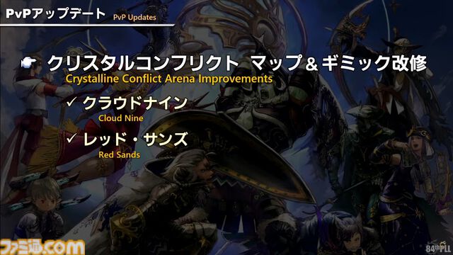 【FF14】第84回PLL最新情報まとめ。パッチ7.1は11月12日に公開へ。“Vana'diel March”からはじまる新トレーラーもお披露目