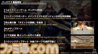 【FF14】第84回PLL最新情報まとめ。パッチ7.1は11月12日に公開へ。“Vana'diel March”からはじまる新トレーラーもお披露目