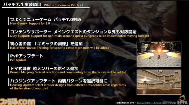 【FF14】第84回PLL最新情報まとめ。パッチ7.1は11月12日に公開へ。“Vana'diel March”からはじまる新トレーラーもお披露目