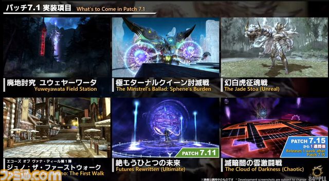 【FF14】第84回PLL最新情報まとめ。パッチ7.1は11月12日に公開へ。“Vana'diel March”からはじまる新トレーラーもお披露目