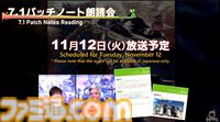 【FF14】第84回PLL最新情報まとめ。パッチ7.1は11月12日に公開へ。“Vana'diel March”からはじまる新トレーラーもお披露目
