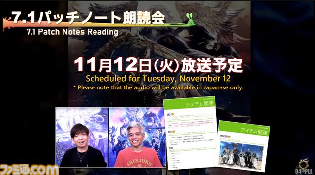 【FF14】第84回PLL最新情報まとめ。パッチ7.1は11月12日に公開へ。“Vana'diel March”からはじまる新トレーラーもお披露目