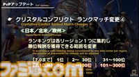 【FF14】第84回PLL最新情報まとめ。パッチ7.1は11月12日に公開へ。“Vana'diel March”からはじまる新トレーラーもお披露目