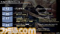 【FF14】第84回PLL最新情報まとめ。パッチ7.1は11月12日に公開へ。“Vana'diel March”からはじまる新トレーラーもお披露目
