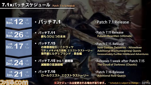 【FF14】第84回PLL最新情報まとめ。パッチ7.1は11月12日に公開へ。“Vana'diel March”からはじまる新トレーラーもお披露目