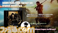 【FF14】第84回PLL最新情報まとめ。パッチ7.1は11月12日に公開へ。“Vana'diel March”からはじまる新トレーラーもお披露目