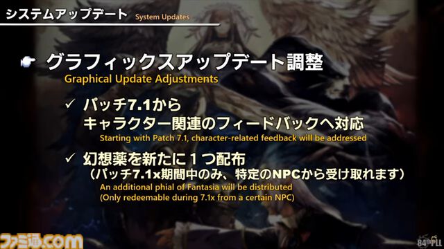 【FF14】第84回PLL最新情報まとめ。パッチ7.1は11月12日に公開へ。“Vana'diel March”からはじまる新トレーラーもお披露目
