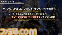 【FF14】第84回PLL最新情報まとめ。パッチ7.1は11月12日に公開へ。“Vana'diel March”からはじまる新トレーラーもお披露目