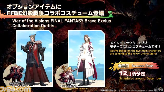 【FF14】第84回PLL最新情報まとめ。パッチ7.1は11月12日に公開へ。“Vana'diel March”からはじまる新トレーラーもお披露目