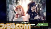 【FF14】第84回PLL最新情報まとめ。パッチ7.1は11月12日に公開へ。“Vana'diel March”からはじまる新トレーラーもお披露目