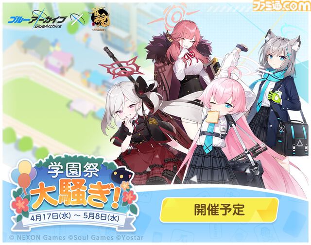 【雀魂×ブルアカ】コラボ開始は本日（4/17）メンテ明け16時から。限定雀士の入手方法、限定衣装、特殊ルールなどまとめ