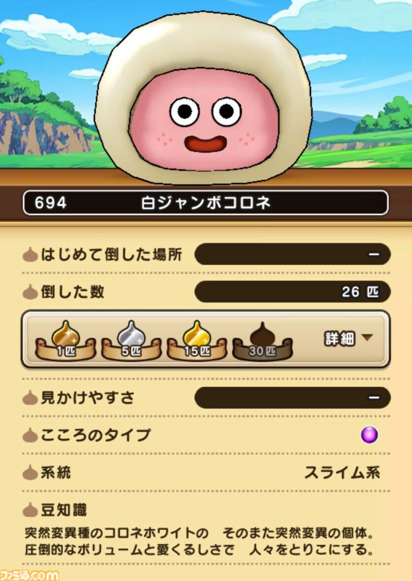 ドラクエウォーク』白ジャンボコロネのこころ集めに苦戦中！その他の