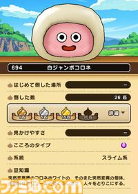 『ドラクエウォーク』白ジャンボコロネのこころ集めに苦戦中！ その他のこころは順調に集まっています【プレイ日記第726回】