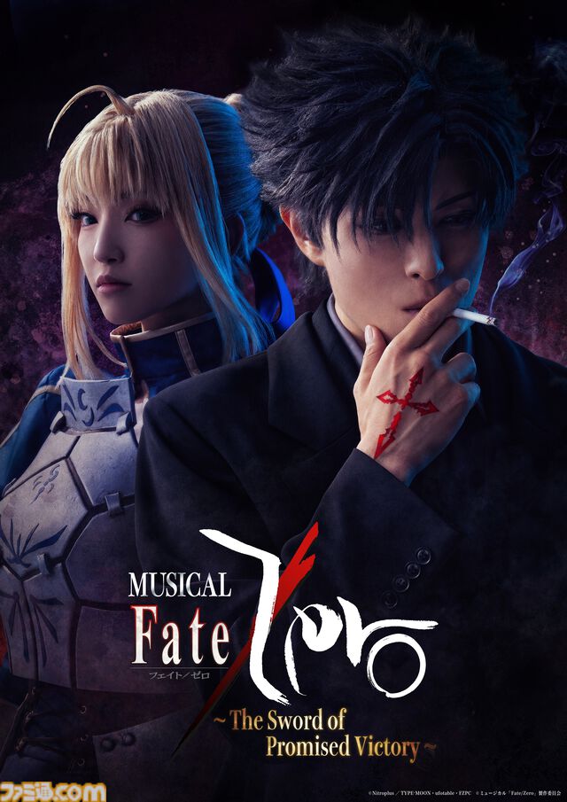 ミュージカル『Fate/Zero』キャスト情報が公開。切嗣役を新木宏典、セイバー役を秋野祐香、言峰役を北園涼、キャスター役を吉田メタルが演じる
