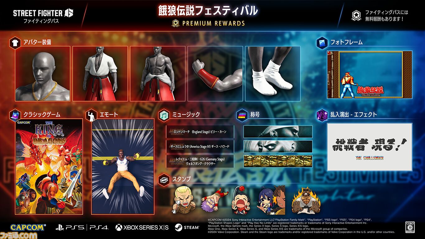【スト6】『餓狼伝説』ギースをモチーフとしたアバター装備や“落下ギース”のエモートが登場。“餓狼伝説フェスティバル”ファイティングパスが本日（11/1）配信。