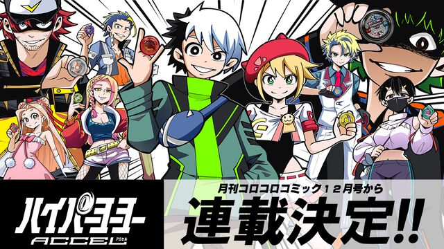 アニメ『超速スピナー』が11月4日より見放題配信スタート。少年たちの熱いハイパーヨーヨーバトルが、25年の時を経て配信初解禁