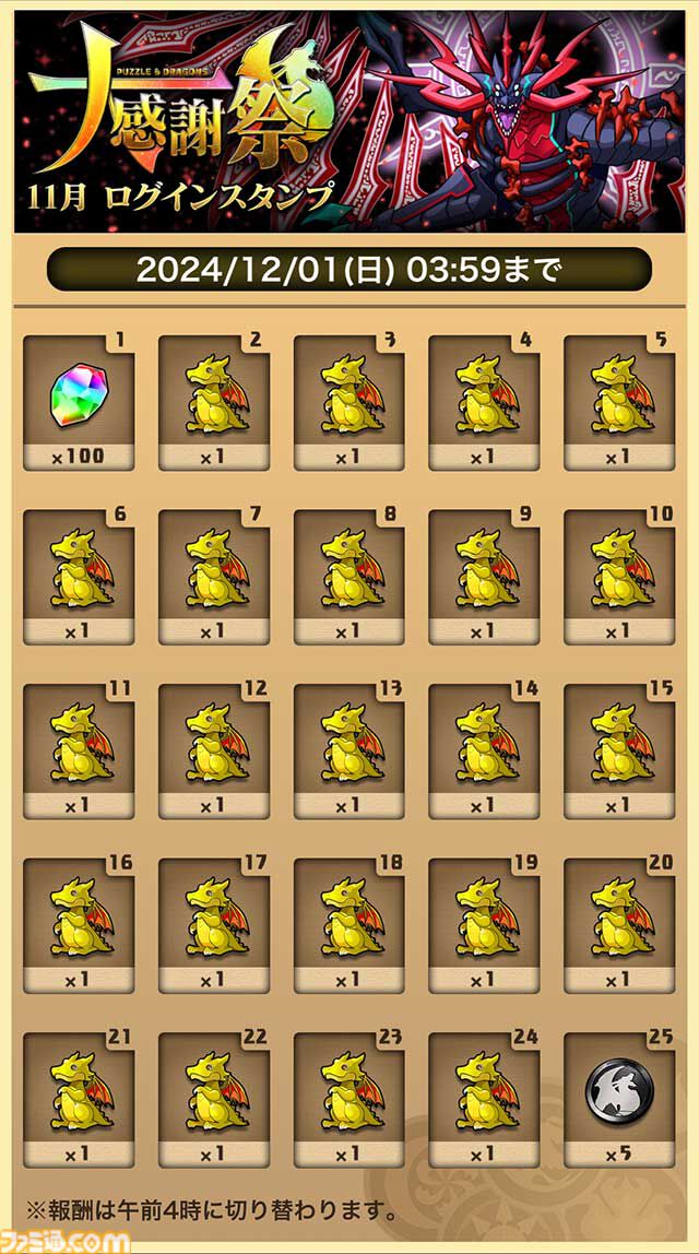 パズドラ』魔法石最大200個が手に入る!毎年恒例のパズドラ大 パズドラ』魔法石最大200個が手に入る!毎年恒例のパズドラ大