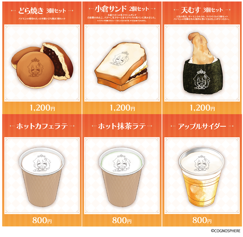 原神』×大須商店街のコラボイベント“パイモンのグルメツアー in