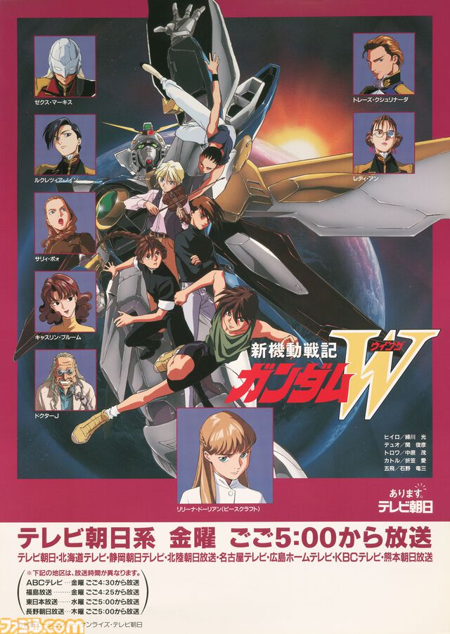 『ガンダムW』＆『エンドレスワルツ』がアマプラで配信開始。ヒイロ・デュオ・トロワ・カトル・五飛、5人の少年と5機のガンダムの戦争が描かれる