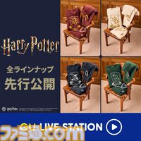『ハリー・ポッター』4つの寮をイメージしたパーカー・セーターや、ヘドウィグ・ピグミーパフのふわふわポーチがGUで販売