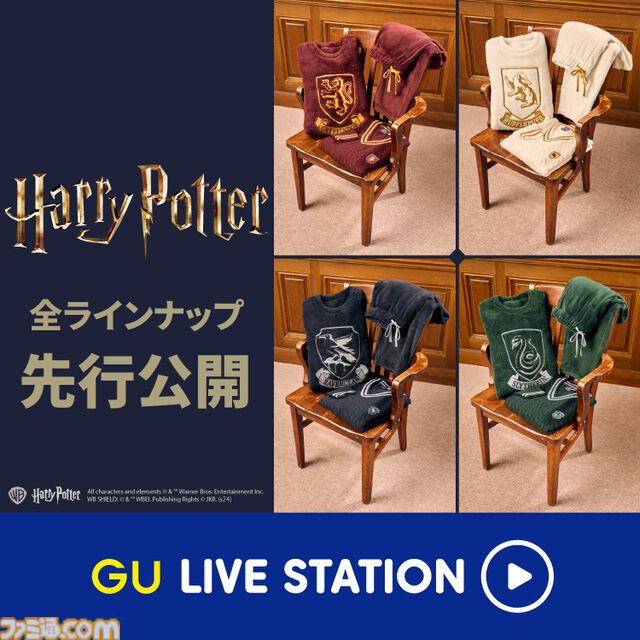 『ハリー・ポッター』4つの寮をイメージしたパーカー・セーターや、ヘドウィグ・ピグミーパフのふわふわポーチがGUで販売