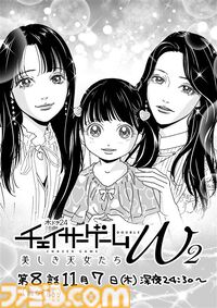 『チェイサーゲームW2』最終回はいつふゆのふたりのスピーチに注目。原作、松山社長インタビュー