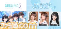 『制服カノジョ』聖地巡礼バスツアーの参加申込が11月5日まで受付中。小坂井祐莉絵＆山田麻莉奈とゲーム内のデートスポットを巡る。直筆サイン色紙のプレゼントキャンペーンも実施