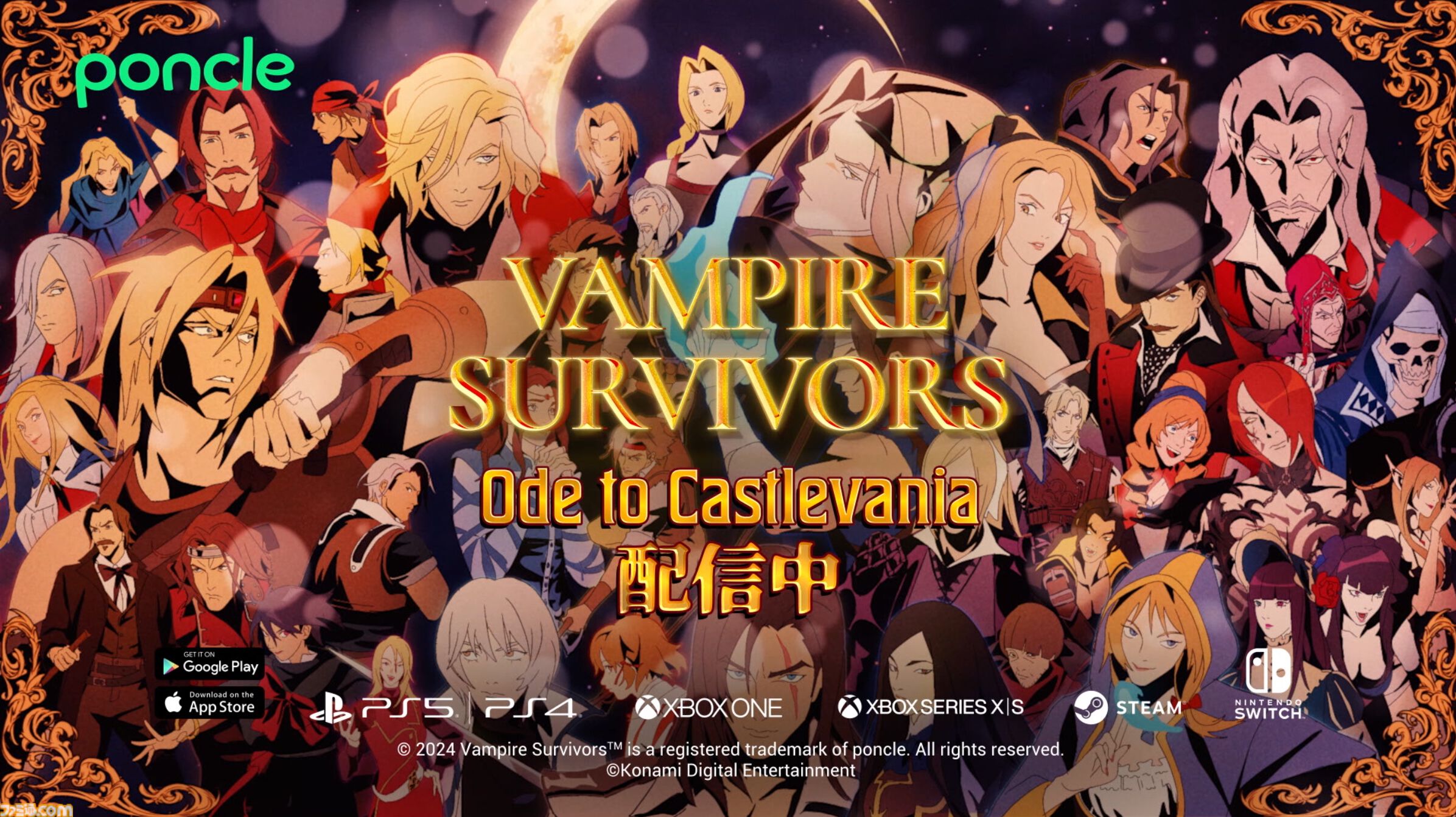 ヴァンサバ』×『悪魔城ドラキュラ』コラボDLCが配信開始。ベルモンド