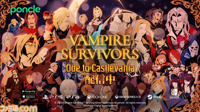 『ヴァンサバ』×『悪魔城ドラキュラ』コラボDLCが配信開始。ベルモンド一族をはじめ20人以上のキャラが参戦。新武器やBGM、ステージ追加も
