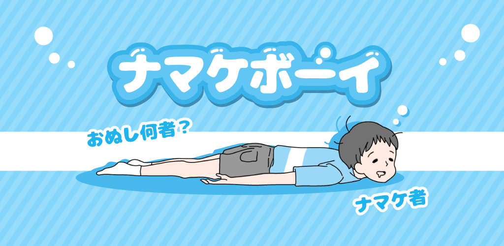 配信開始】超ぐ〜たら少年を手助けしてあげよう！ズボラな謎解きゲーム
