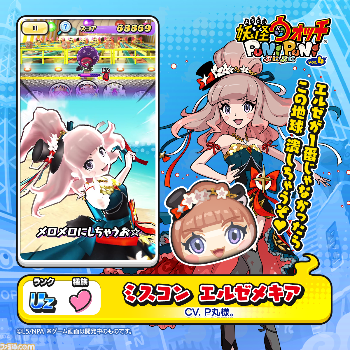 妖怪ウォッチ ぷにぷに』9周年記念イベント“～ミス・妖怪ウォッチ
