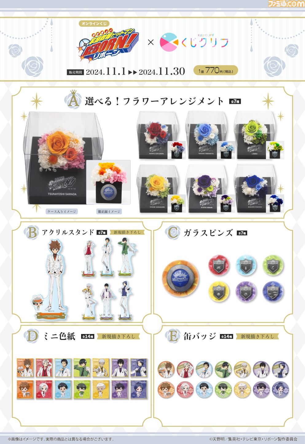 アニメ『リボーン』オンラインくじが登場。ボンゴレリングモチーフの