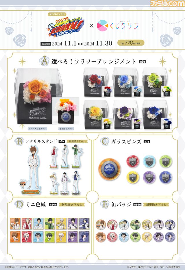 アニメ『リボーン』オンラインくじが登場。ボンゴレリングモチーフのガラスピンズや、描き下ろしイラストグッズがラインアップ