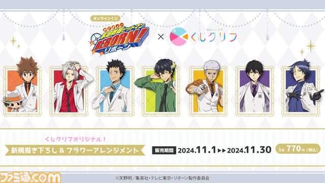 アニメ『リボーン』オンラインくじが登場。ボンゴレリングモチーフのガラスピンズや、描き下ろしイラストグッズがラインアップ