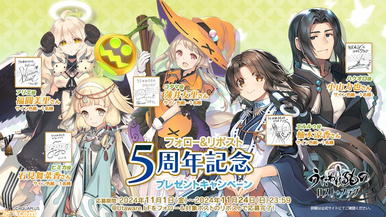 うたわれるもの ロストフラグ』5周年イベント＆期間限定キャラ