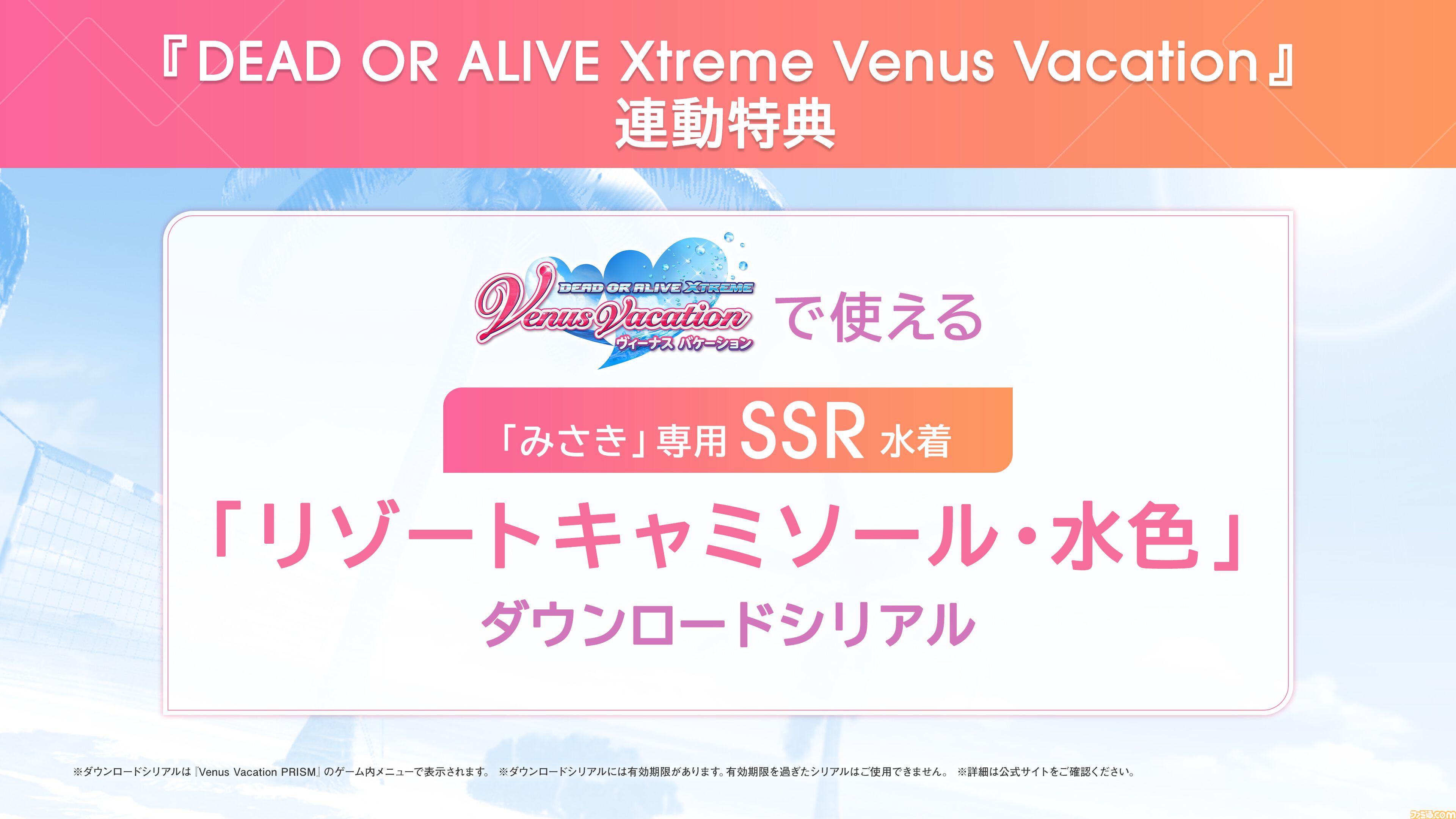 『DOAXVV』新作恋愛ゲーム『Venus Vacation PRISM』ファミ通DXパックが予約開始。フィオナの描き下ろしタペストリーやアクリルフィギュアなどが付属記事