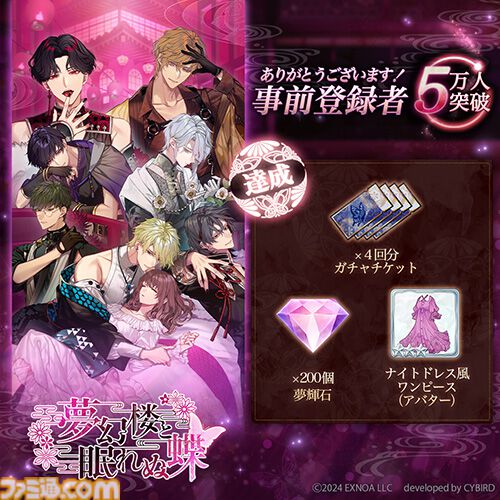 夢幻楼と眠れぬ蝶』11月19日リリース決定。AGF2024イケメン