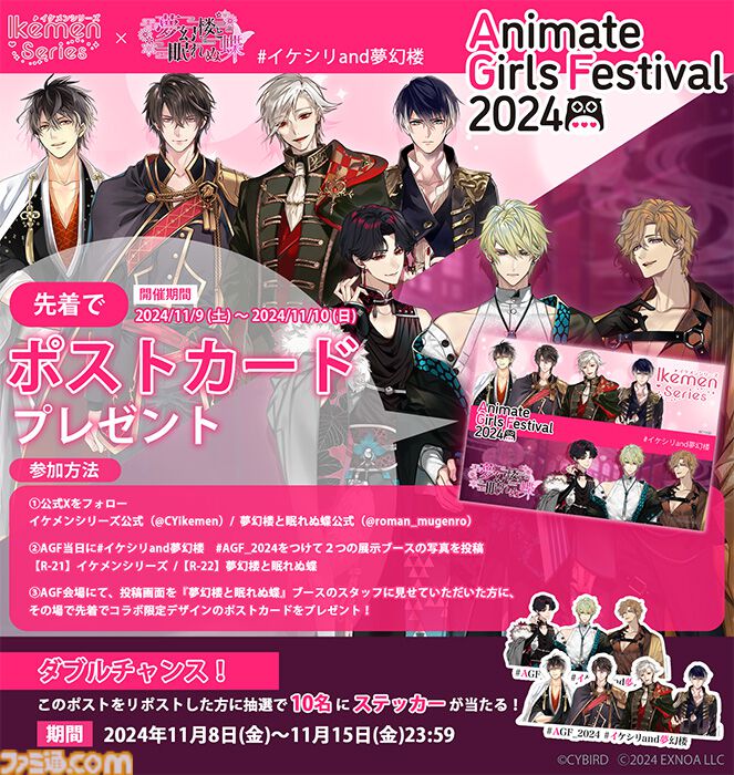 夢幻楼と眠れぬ蝶』11月19日リリース決定。AGF2024イケメンシリーズと