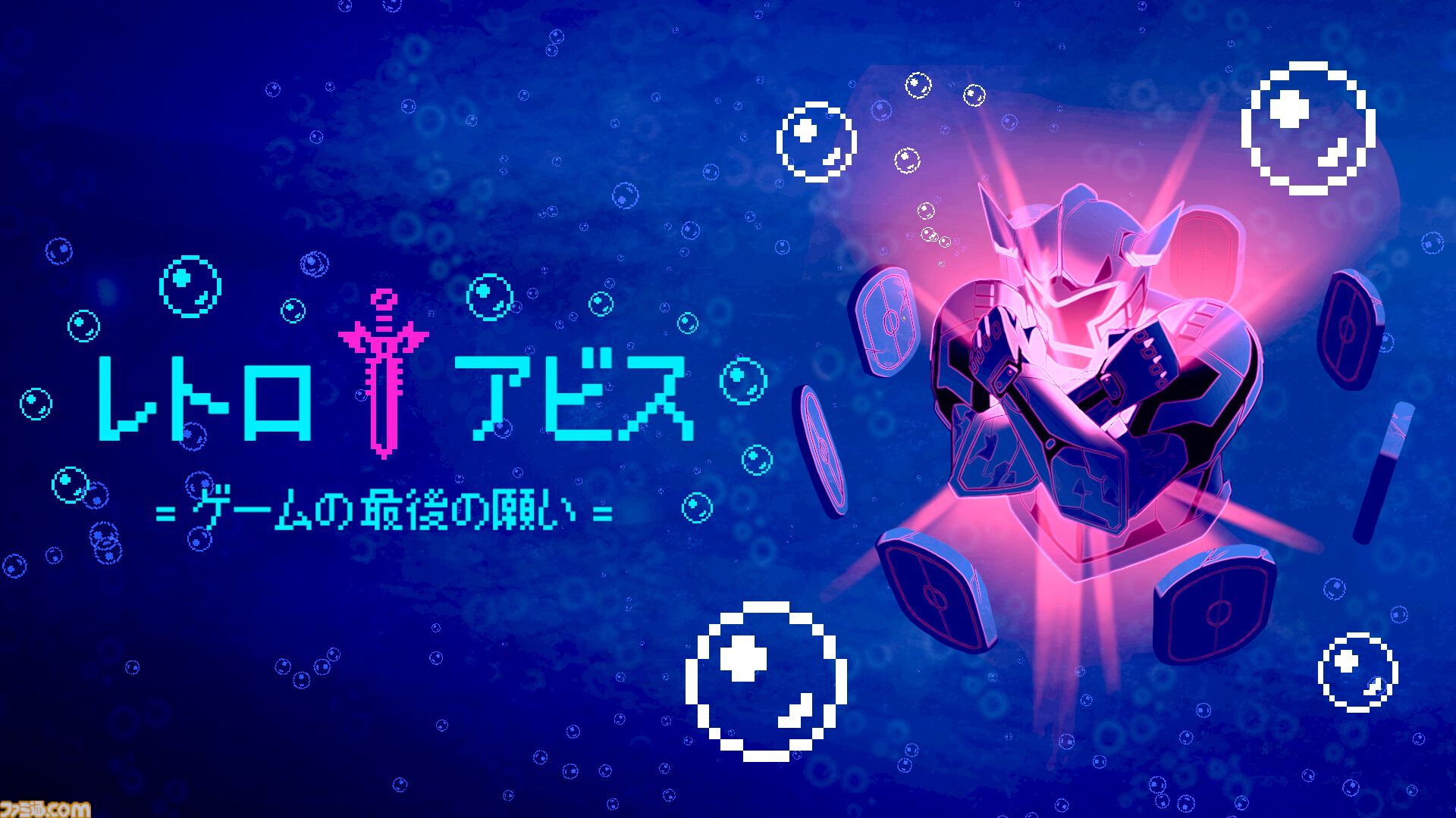 『レトロ アビス : ゲームの最後の願い』正式版が発売。“主人公が10年前にクリアーできなかったレトロゲー”に挑む深海2Dアクション