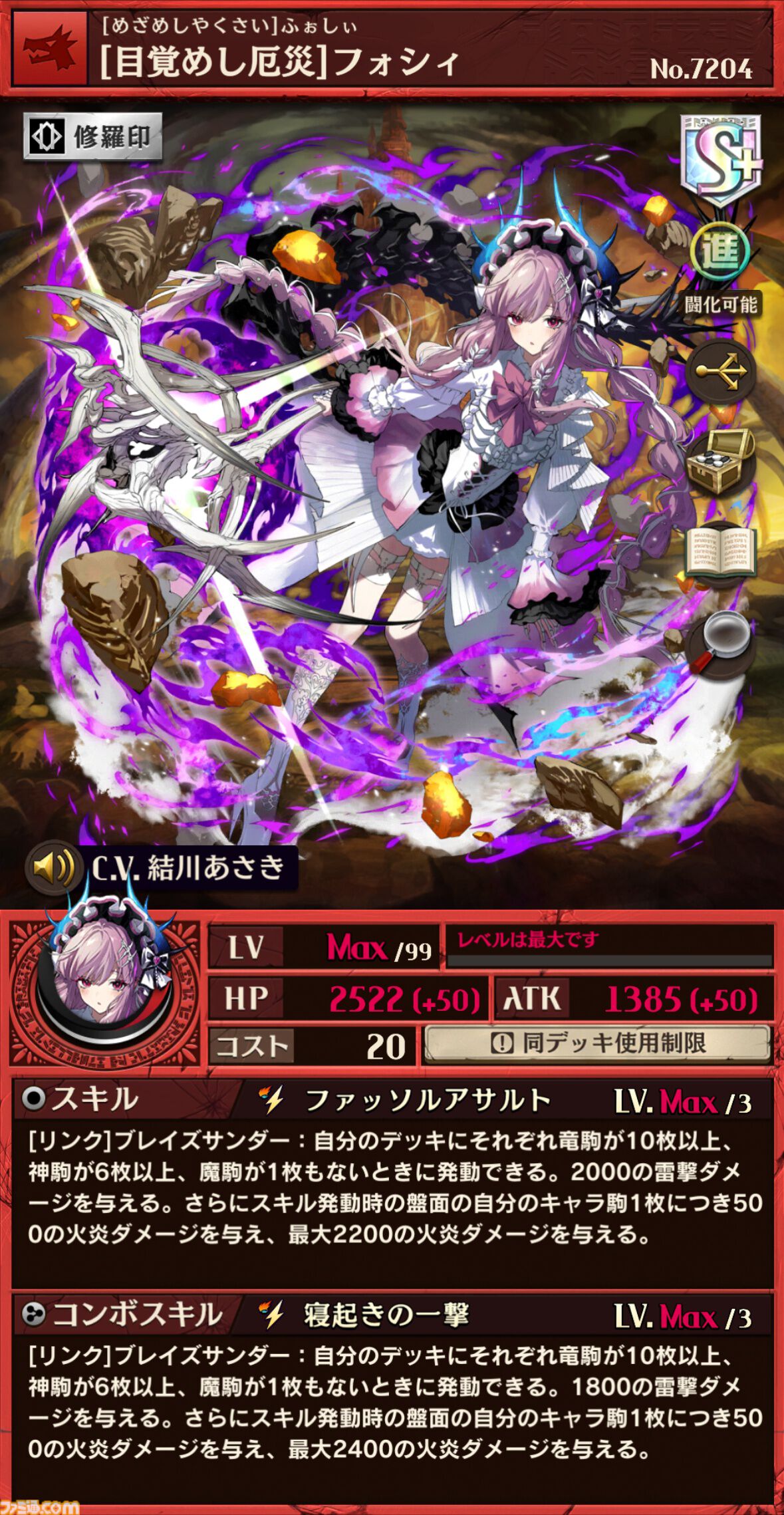 逆転オセロニア』フォシィ/世界のザキヤマが独断と偏見で選ぶ