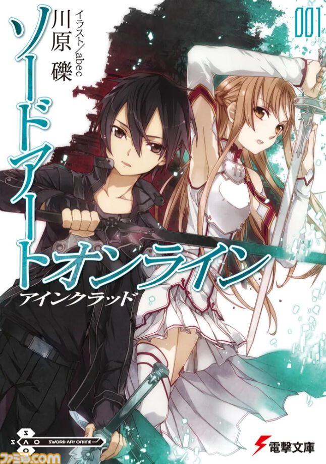 SAO】クリアーの日がいよいよ現実に。キリトのSAOクリアータイミングと