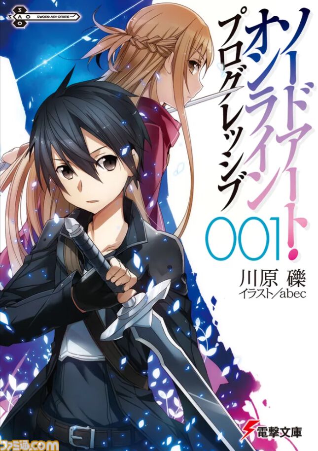 SAO】クリアーの日がいよいよ現実に。キリトのSAOクリアータイミングと